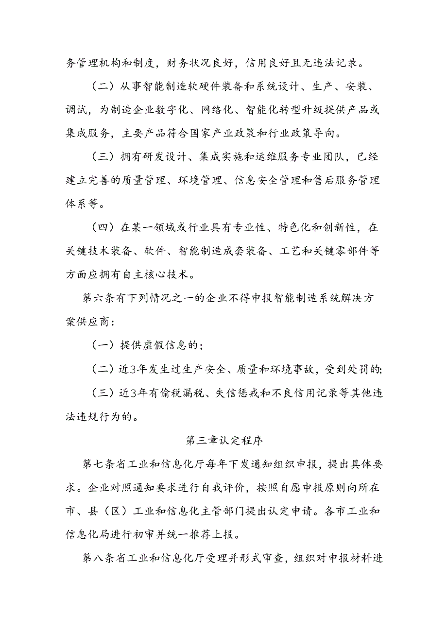 省级智能制造系统解决方案供应商培育认定办法.docx_第2页