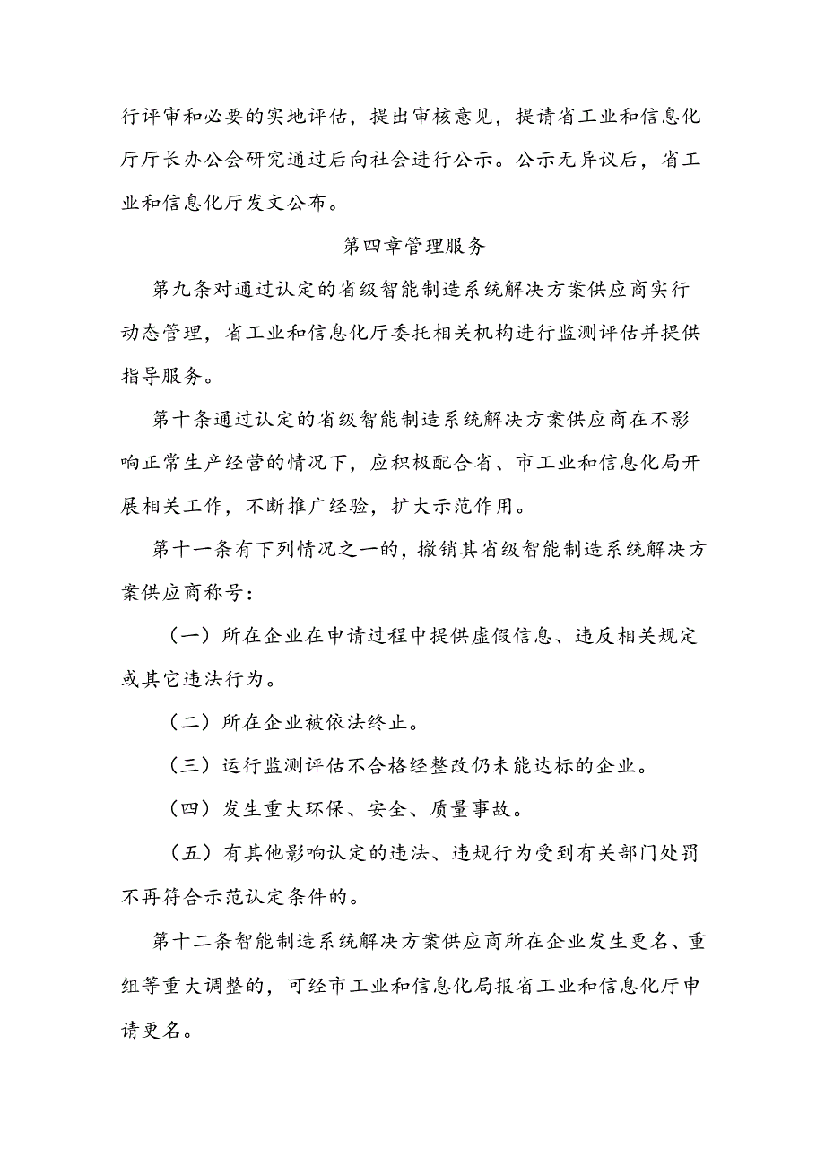 省级智能制造系统解决方案供应商培育认定办法.docx_第3页