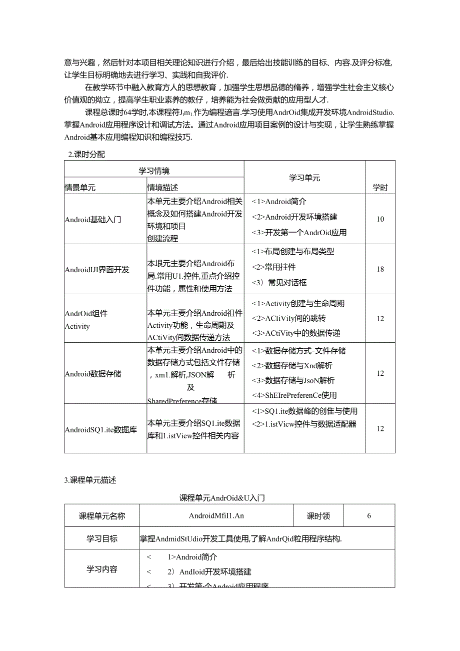 职业学院计算机应用技术专业Android核心课课程标准.docx_第3页