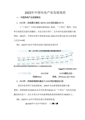 2023年中国风电产业发展现状.docx