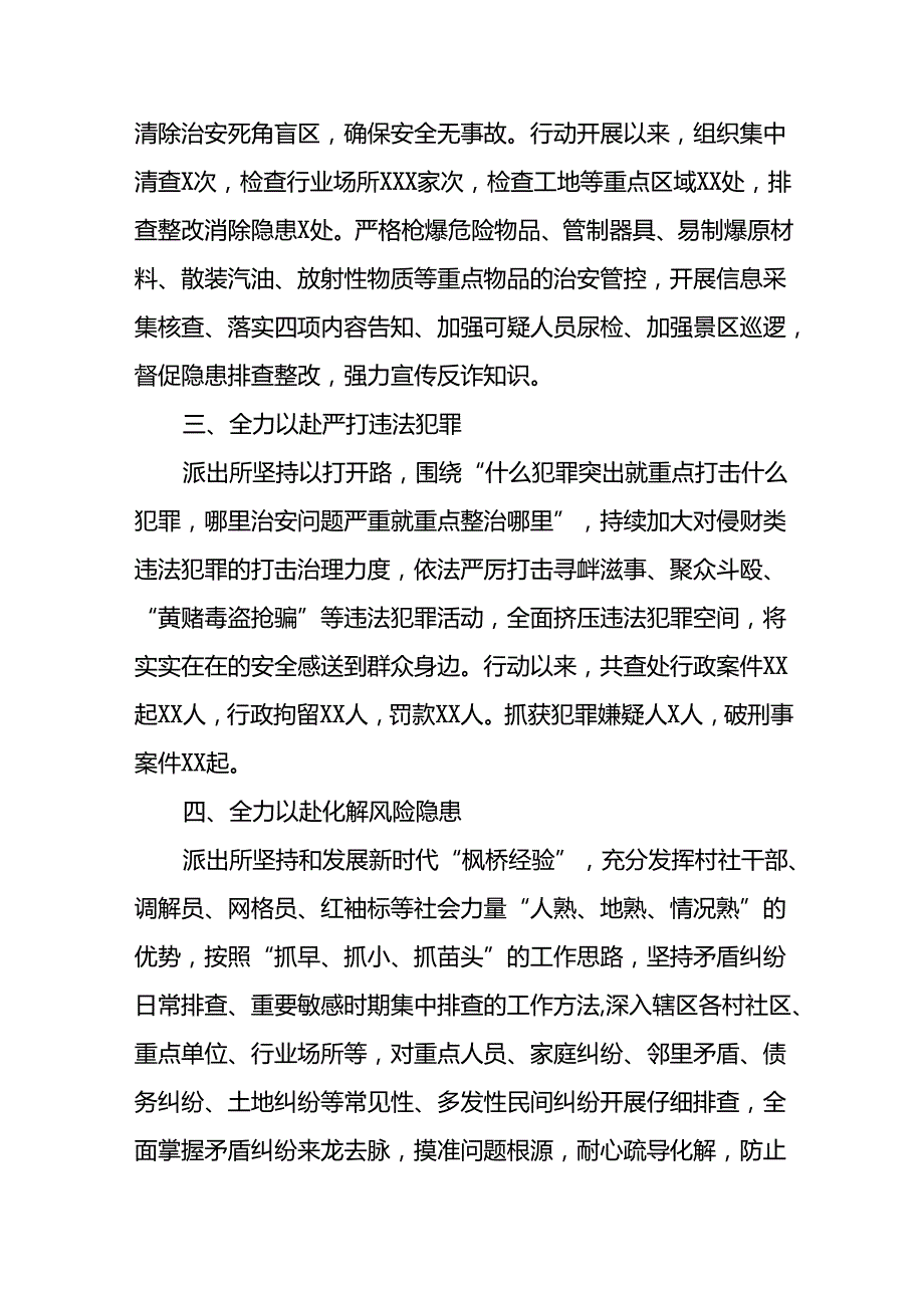 2024年推动夏季治安打击整治行动走深走实情况报告20篇.docx_第2页