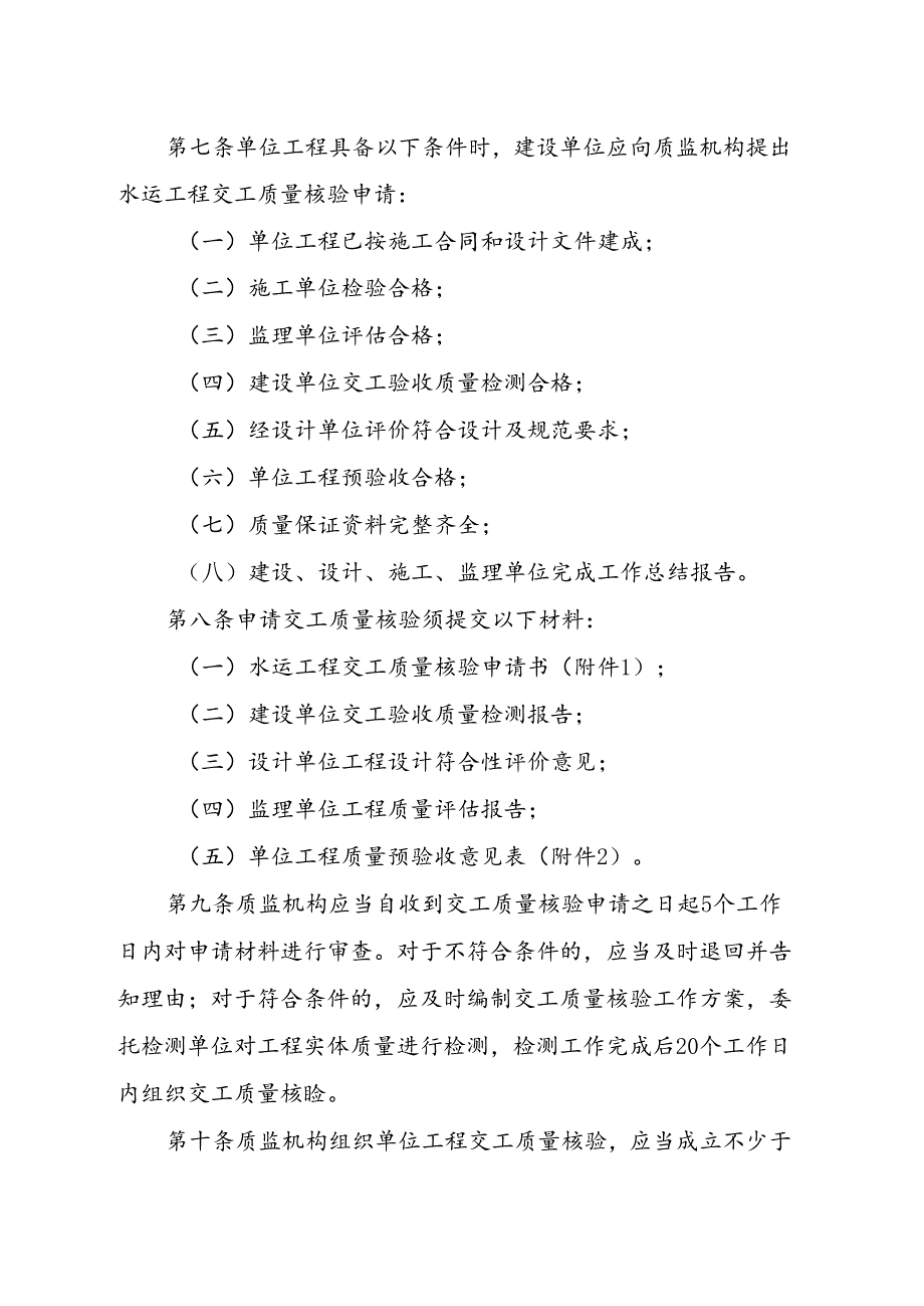 省级水运工程质量鉴定办法（全套资料）.docx_第2页