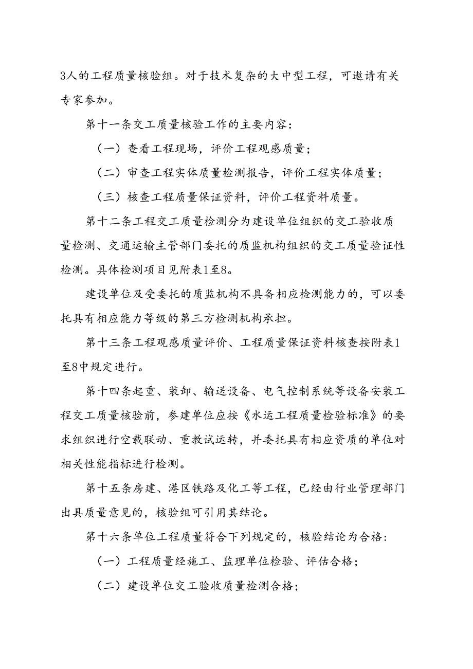 省级水运工程质量鉴定办法（全套资料）.docx_第3页