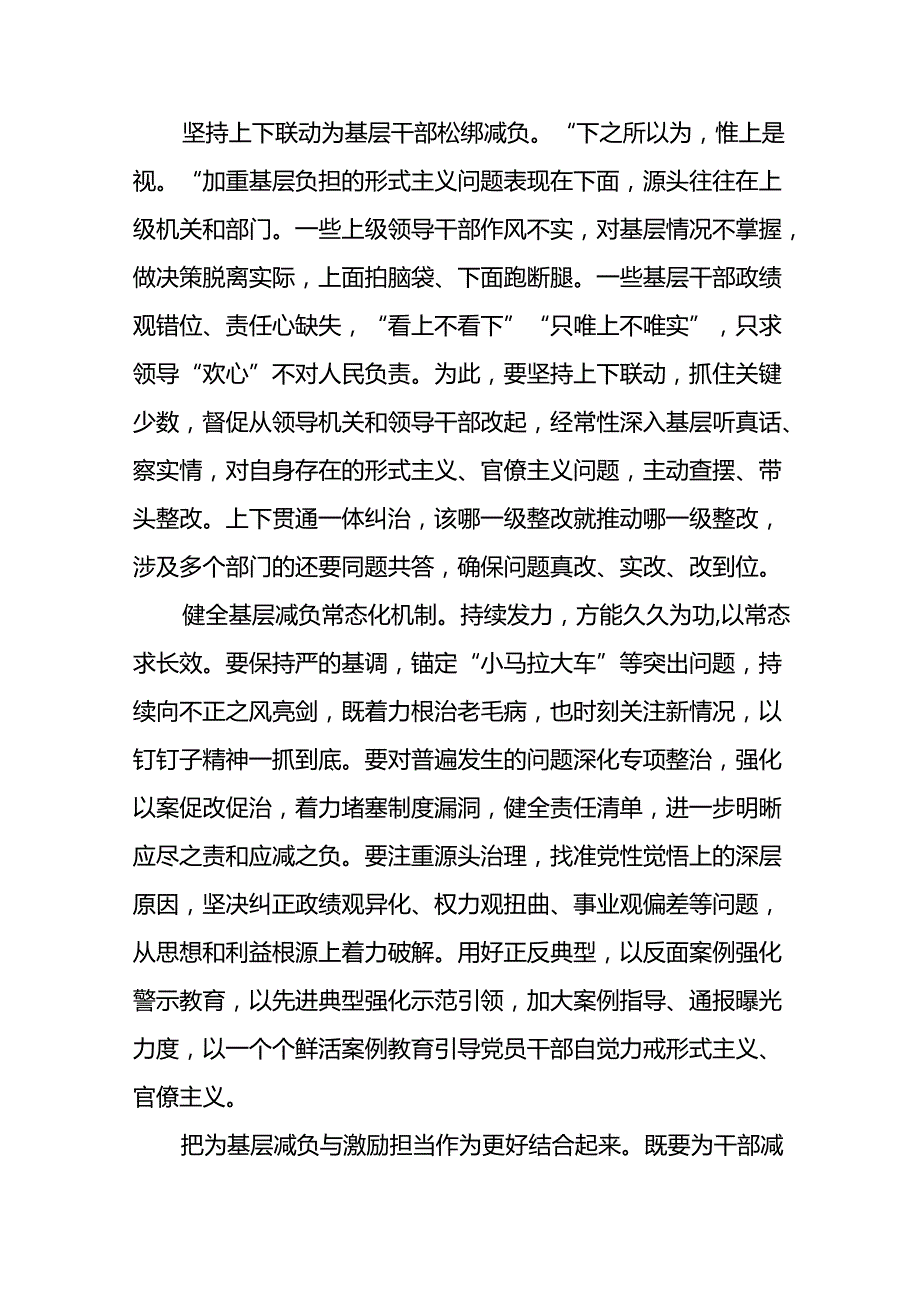 9篇村干部学习《整治形式主义为基层减负若干规定》的心得体会.docx_第3页