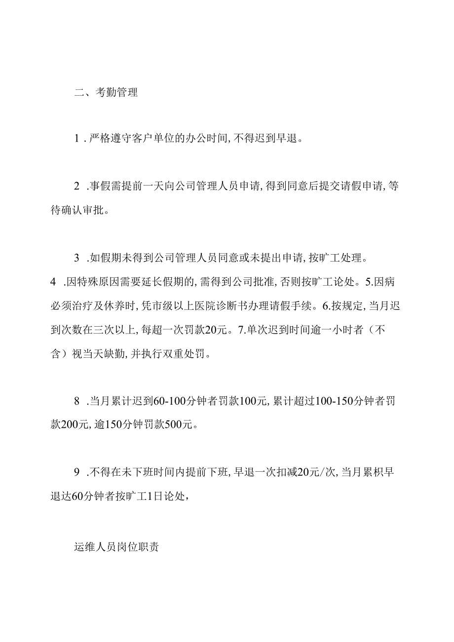 驻场运维人员岗位职责.docx_第3页