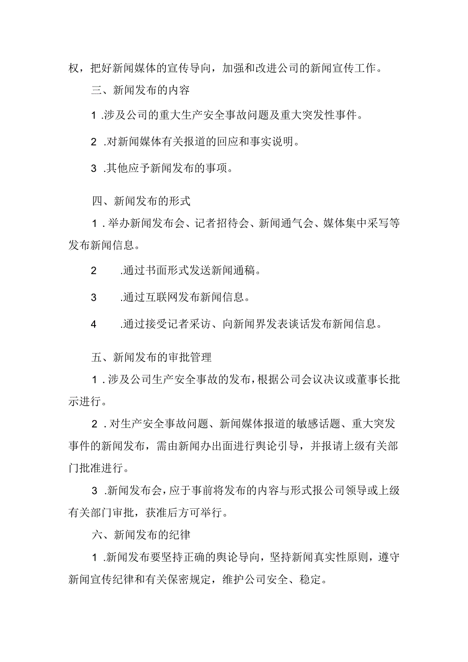 公司新闻发布制度.docx_第2页