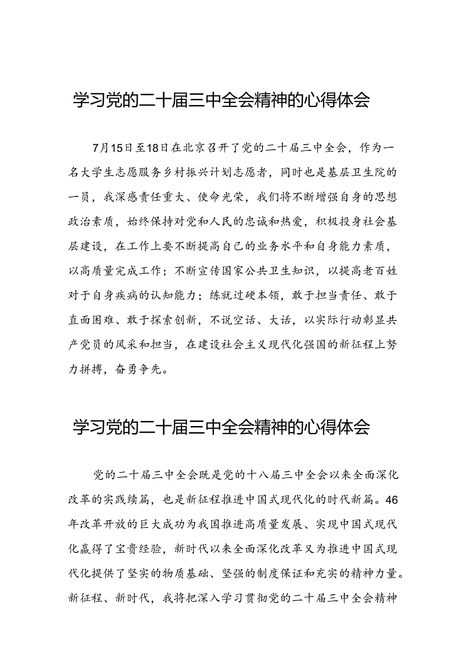 关于二十届三中全会精神的心得体会合集三十五篇.docx_第1页