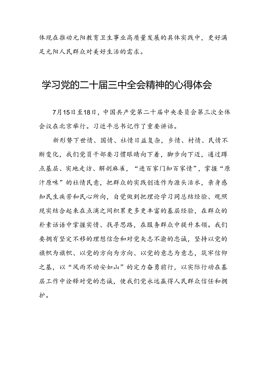 关于二十届三中全会精神的心得体会合集三十五篇.docx_第2页