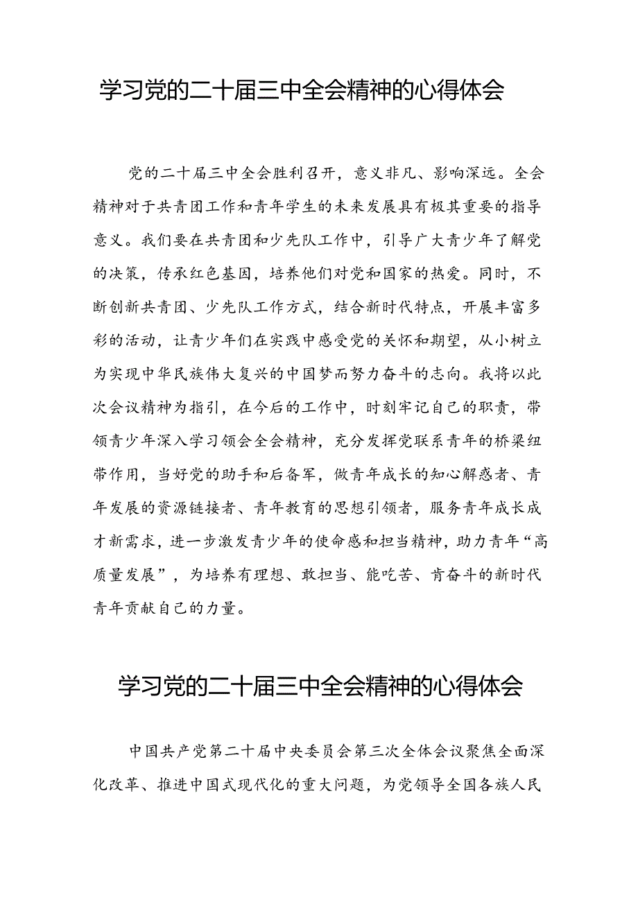 关于二十届三中全会精神的心得体会合集三十五篇.docx_第3页