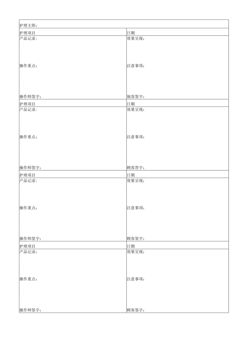 美容店工具开单操作记录.docx_第1页