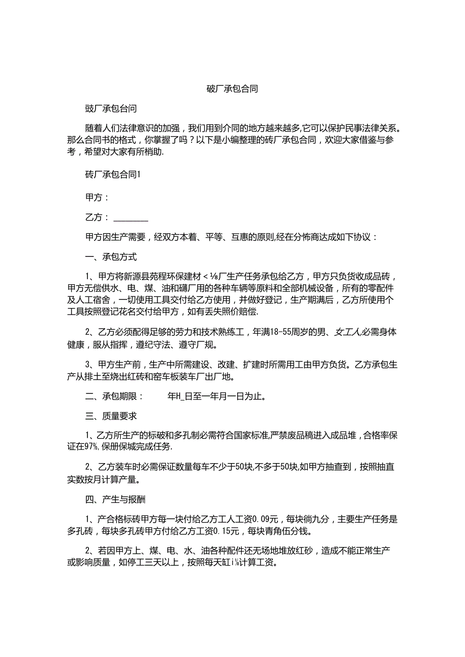 砖厂承包合同.docx_第1页