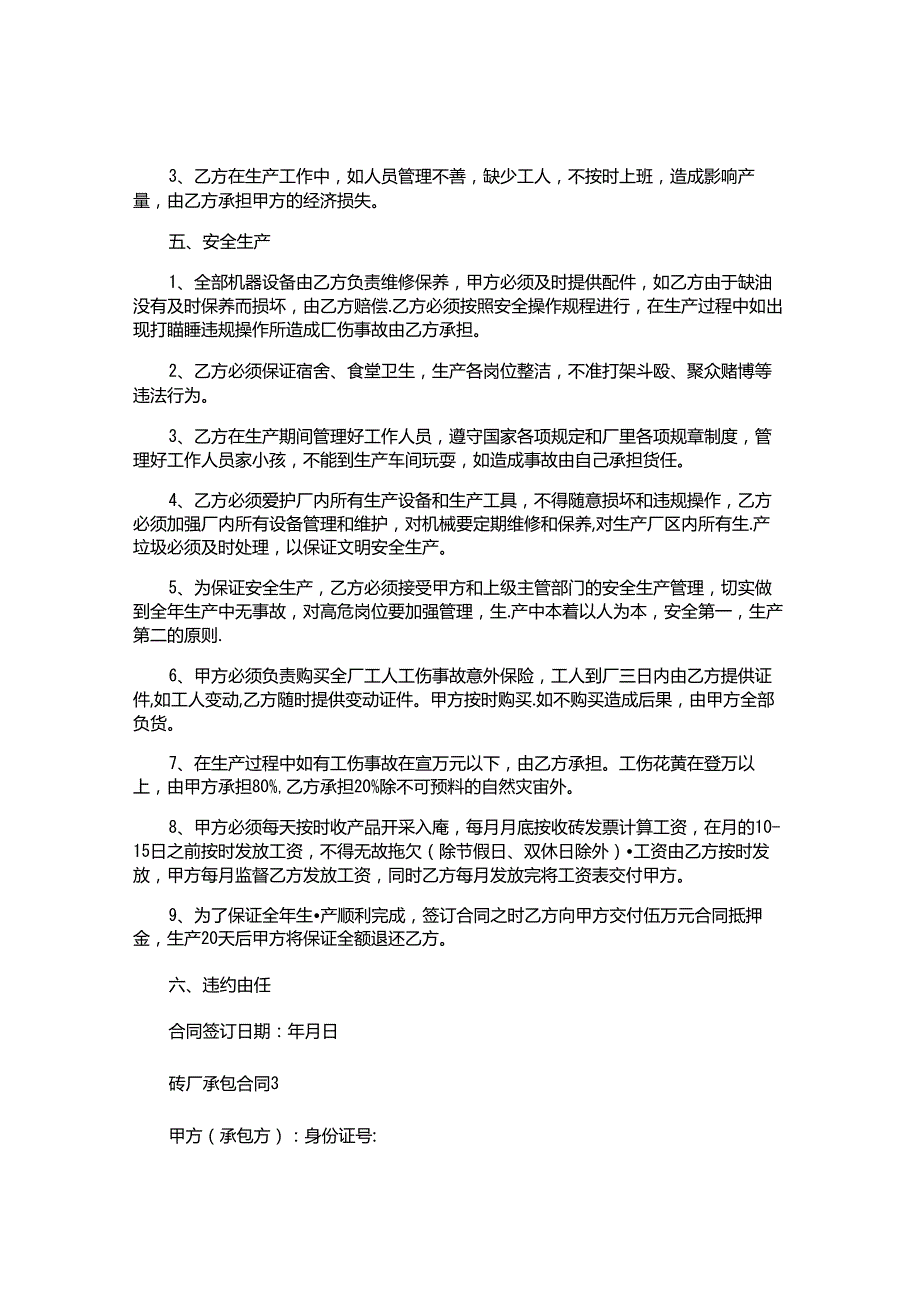 砖厂承包合同.docx_第2页