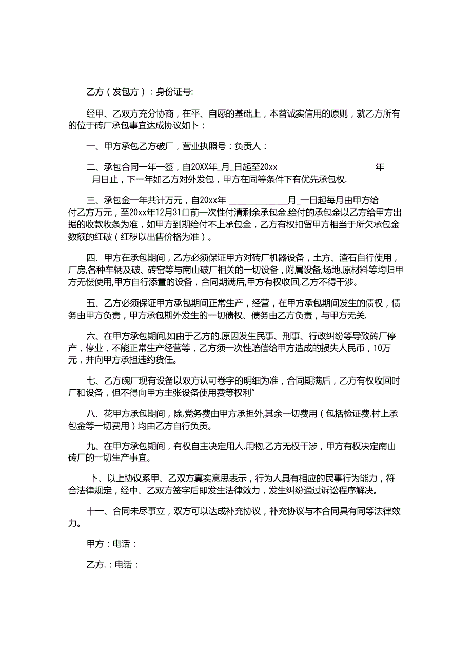 砖厂承包合同.docx_第3页