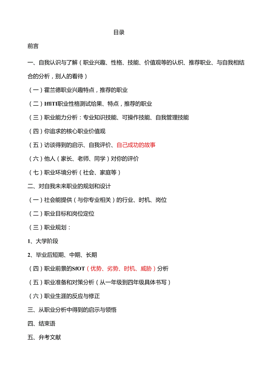 职业规划书B-15张健-1520315.docx_第2页