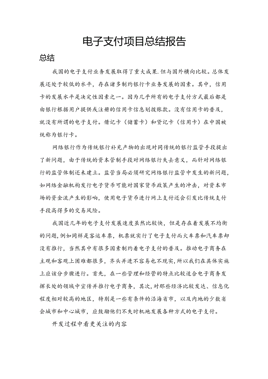 电子支付大数据总结报告.docx_第1页