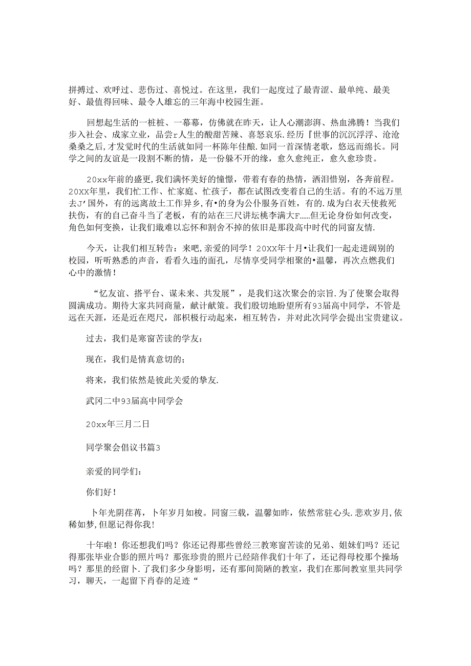 同学聚会倡议书精选.docx_第2页