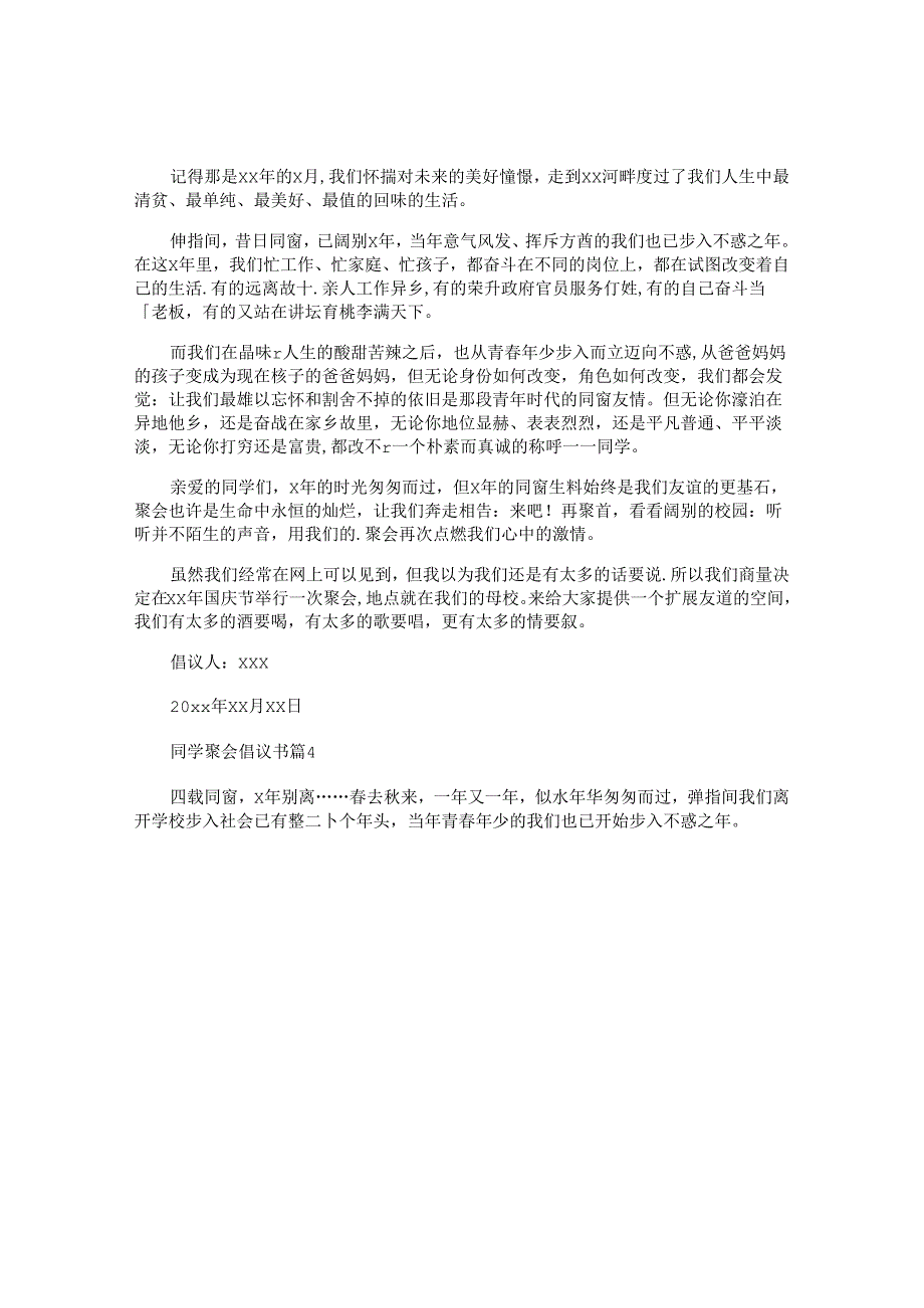 同学聚会倡议书精选.docx_第3页