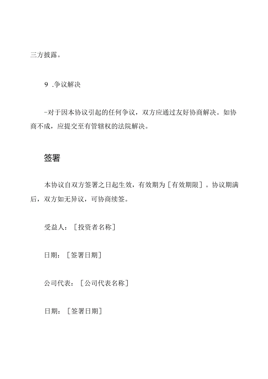 投资分红协定示例(万用版).docx_第3页