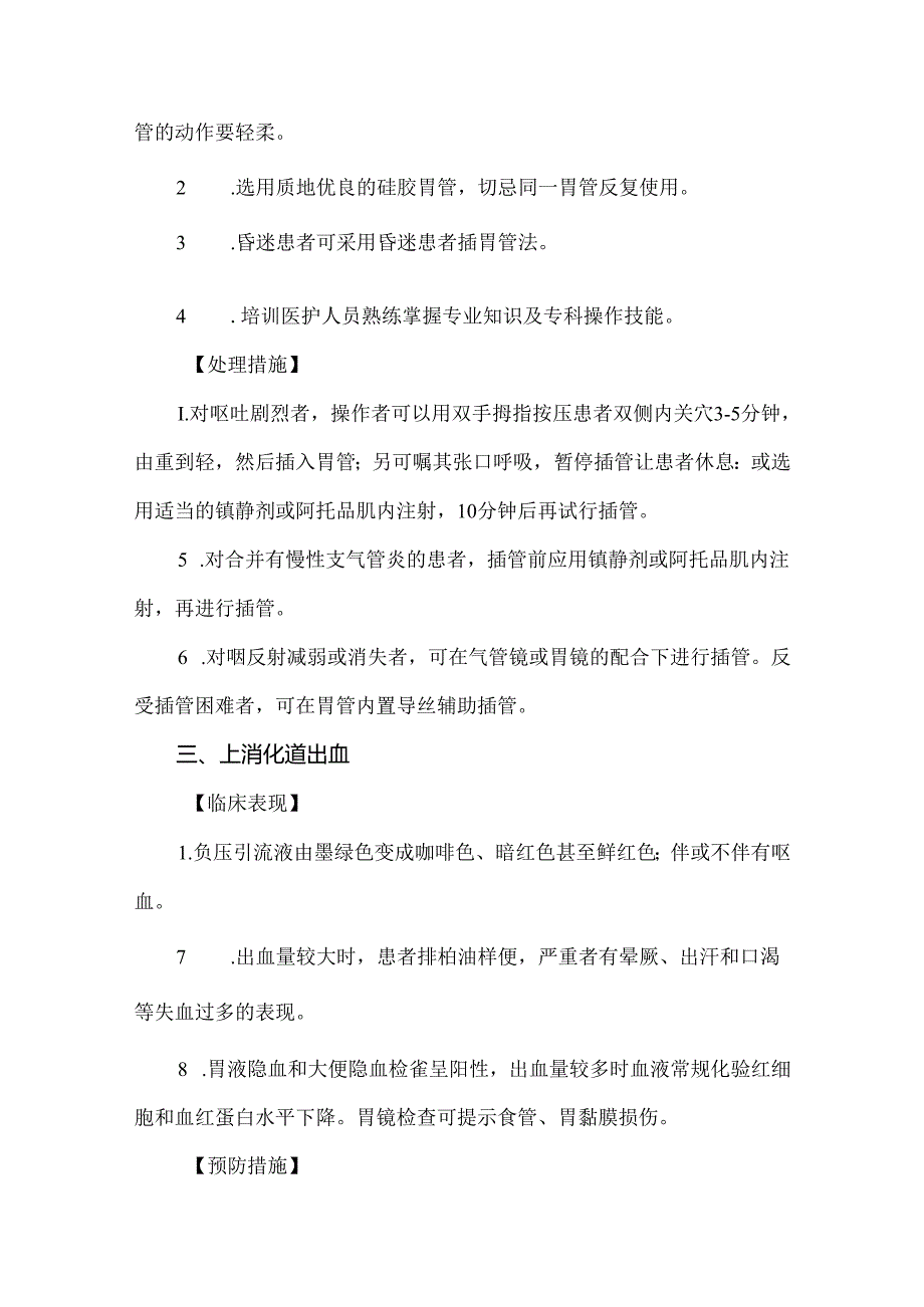 胃肠减压术操作并发症的预防及处理.docx_第3页