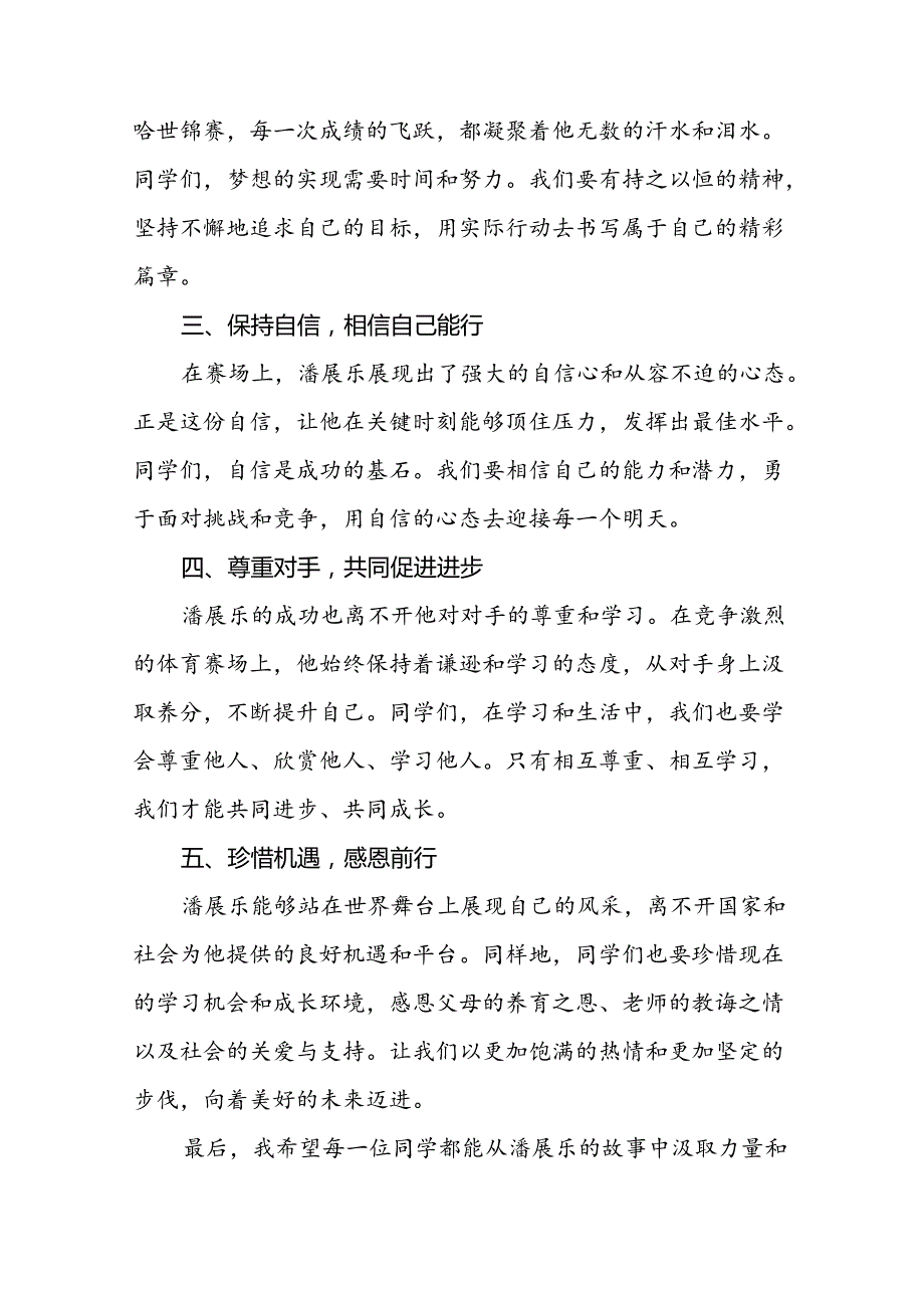 校长2024年秋季思政第一课的讲话有关2024年奥运会话题十九篇.docx_第2页