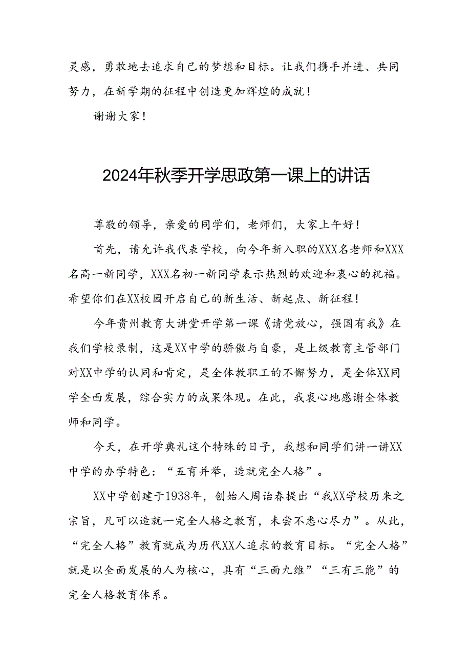 校长2024年秋季思政第一课的讲话有关2024年奥运会话题十九篇.docx_第3页