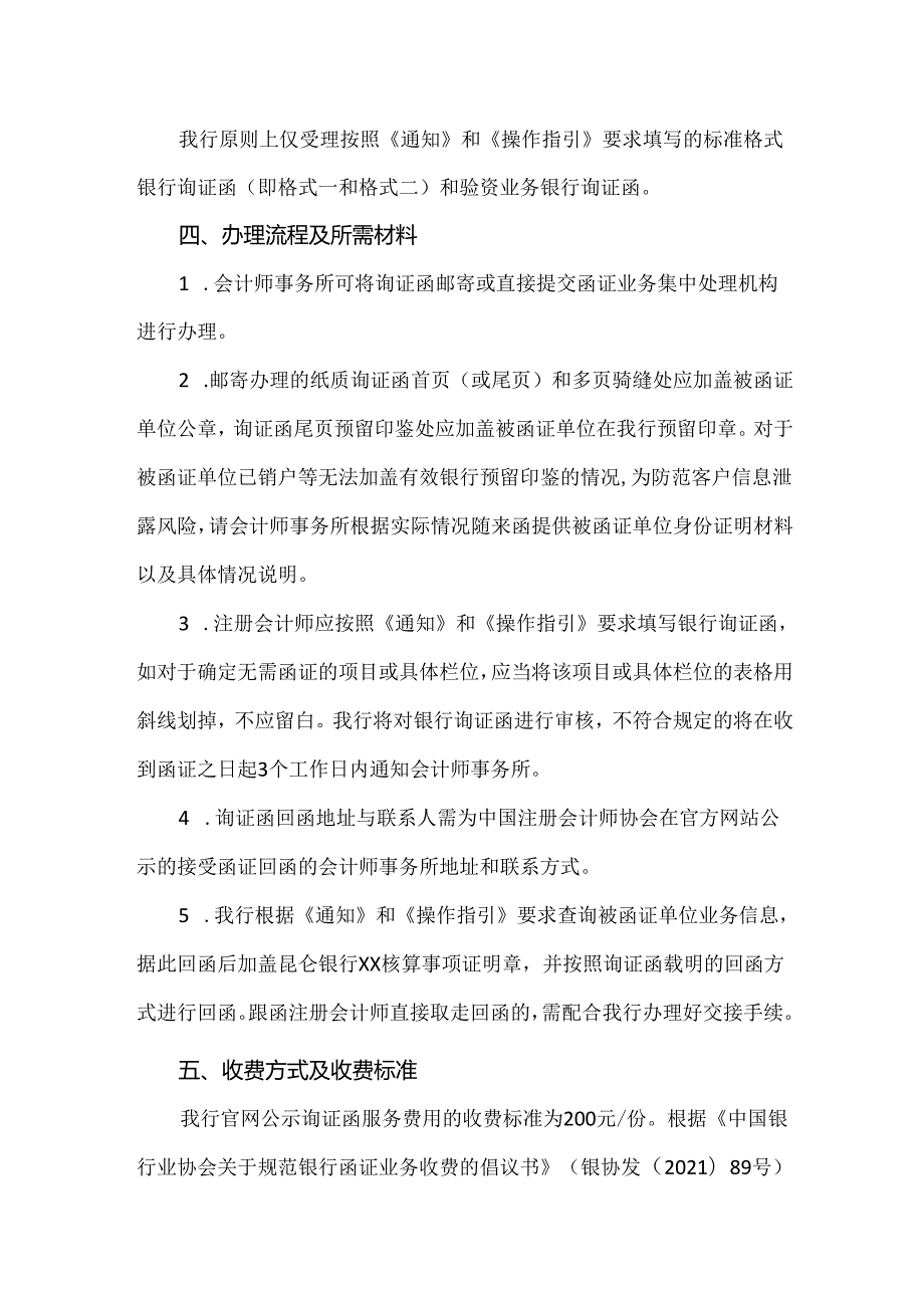 银行询证函业务集中处理服务标准及流程.docx_第2页