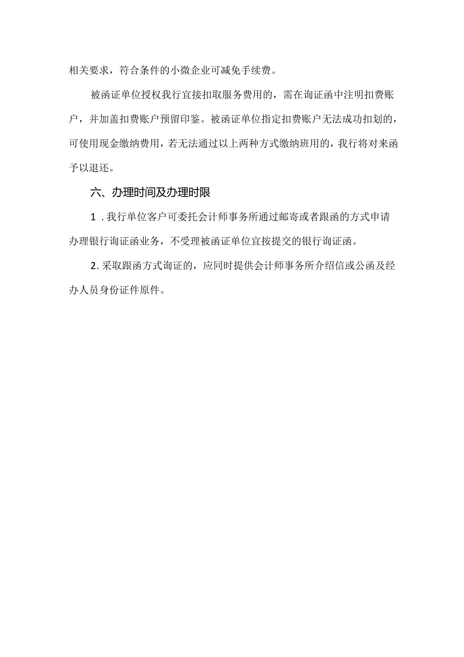 银行询证函业务集中处理服务标准及流程.docx_第3页