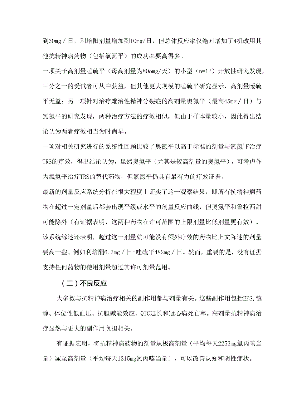 抗精神病药的高剂量以及联合用药处方.docx_第3页