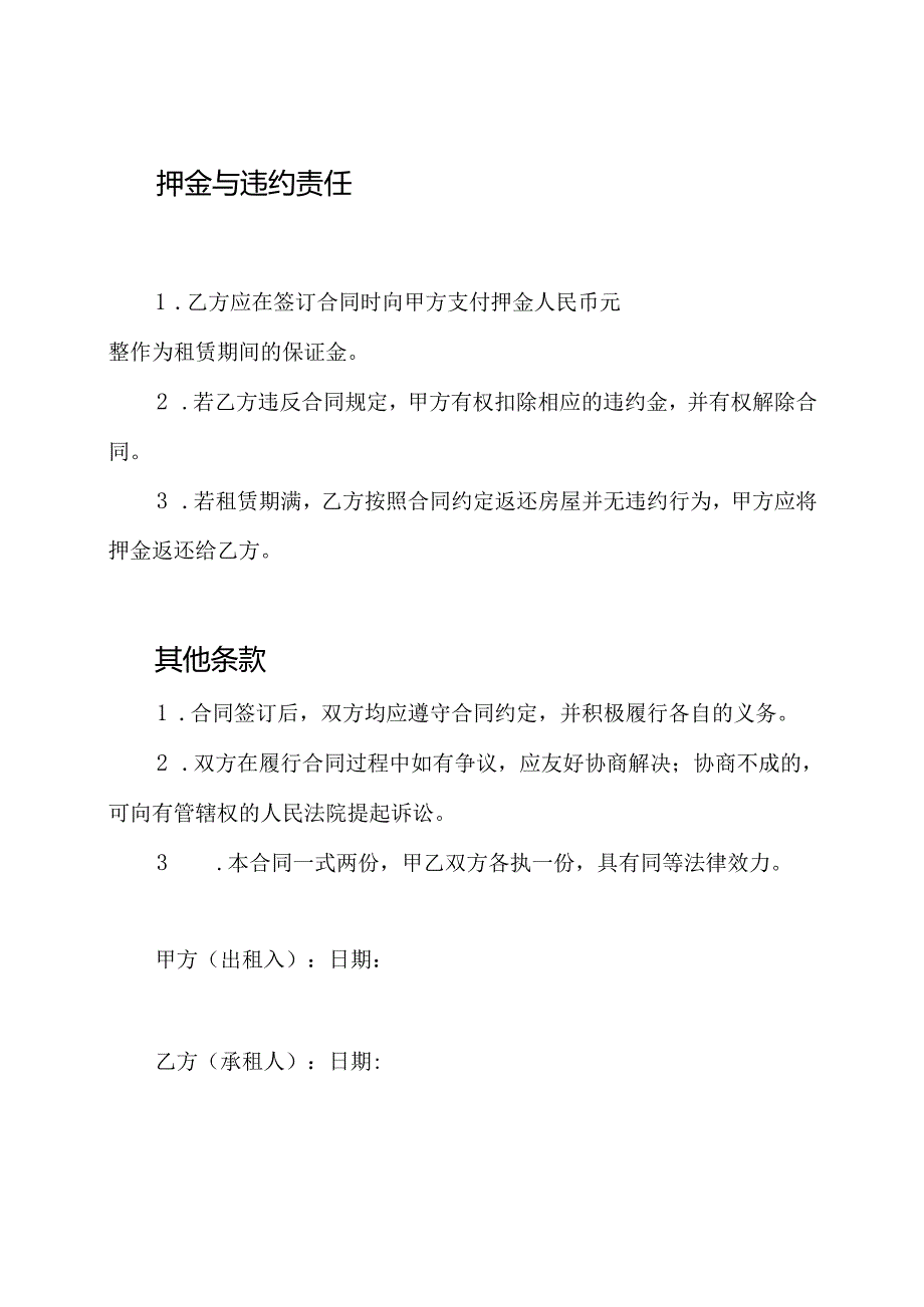 全文的个人租房合同范例.docx_第3页