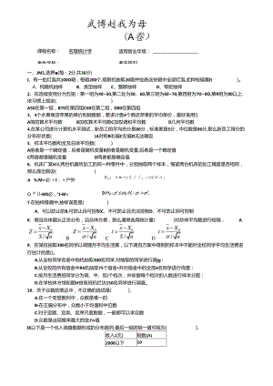 统计学A卷.docx