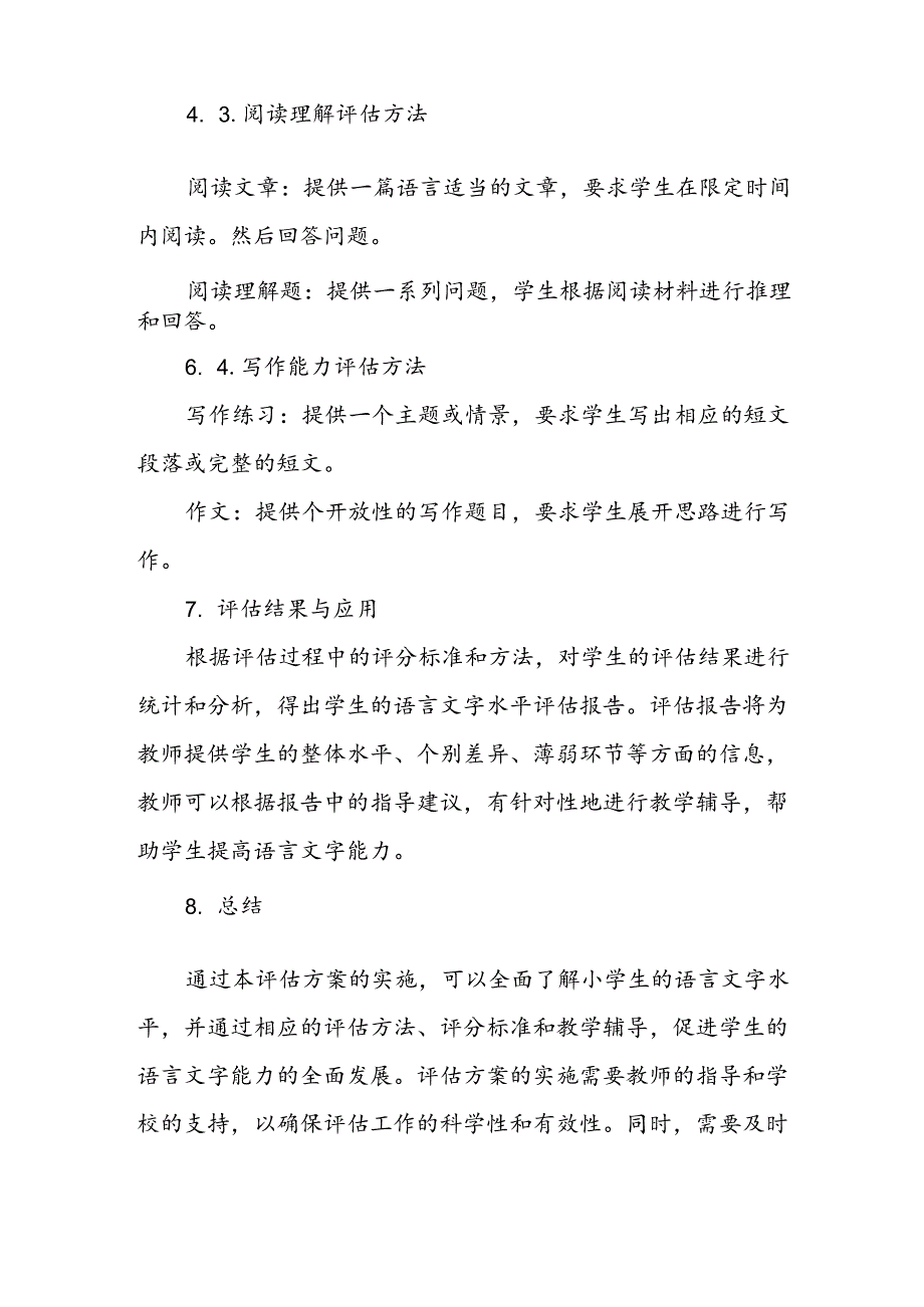 22语言文字测试方案.docx_第3页