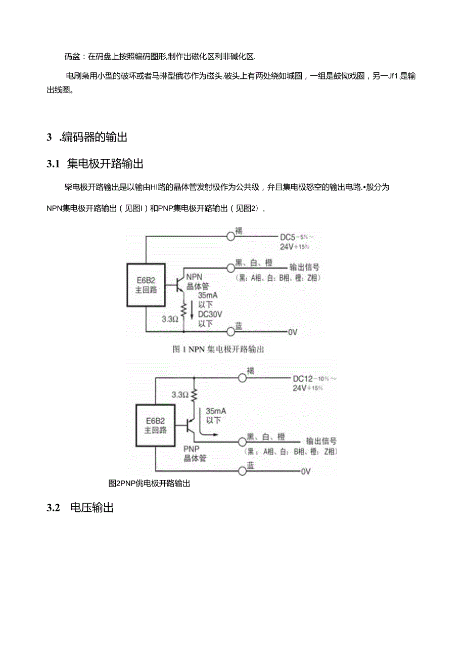 编码器总结报告.docx_第3页