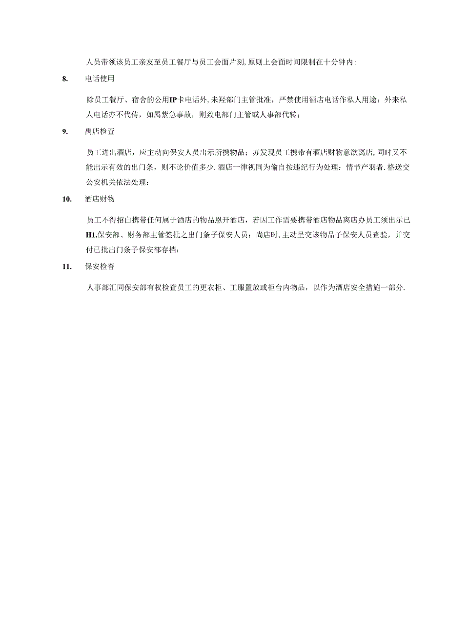 湖南酒店人事部酒店规则政策及程序.docx_第2页