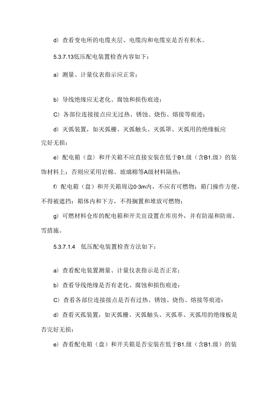 用电、用气、用火、用油消防安全管理评估内容及方法.docx_第2页