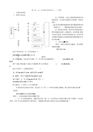 第三章一元一次方程复习教案(人教新课标七年级上).docx