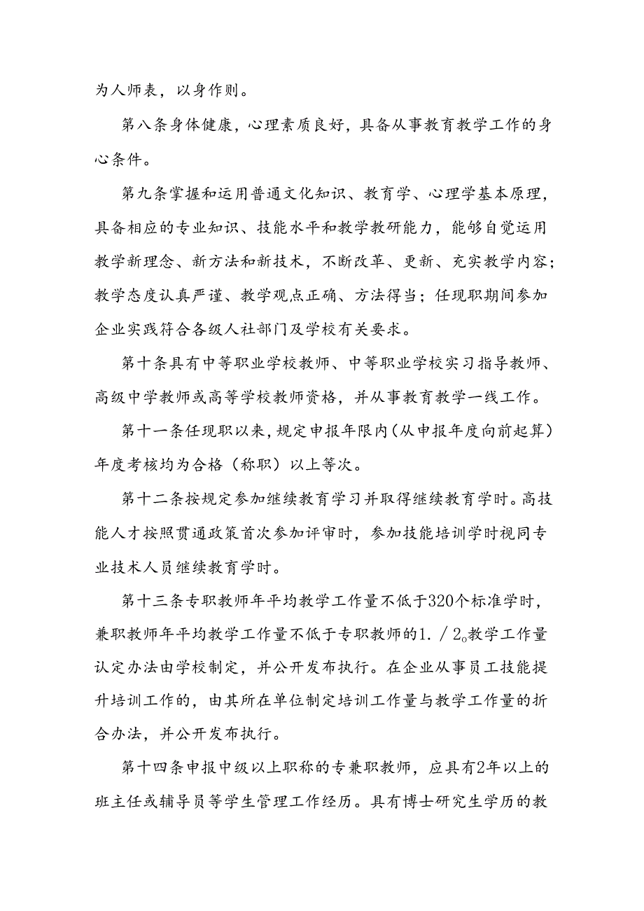 省级技工院校教师职称评价标准条件.docx_第3页