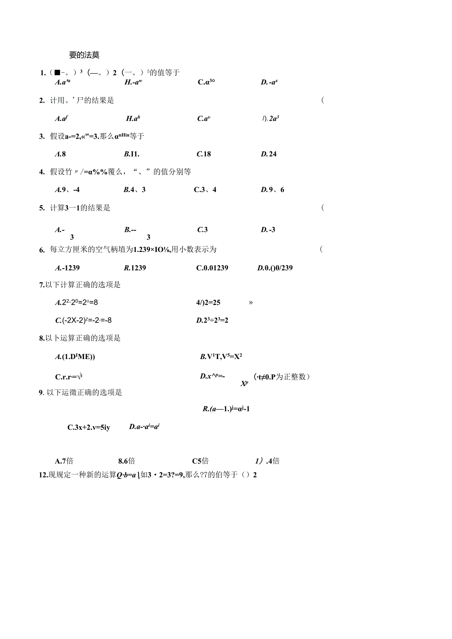 第八章-幂的运算单元测试(A卷)(含答案)-.docx_第1页