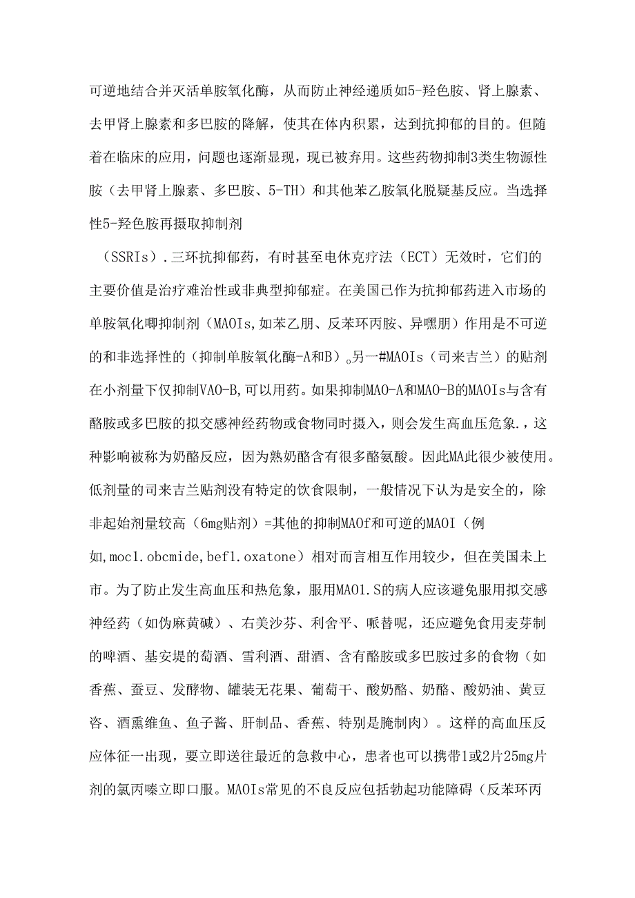 抗抑郁药物分类及作用机制.docx_第2页