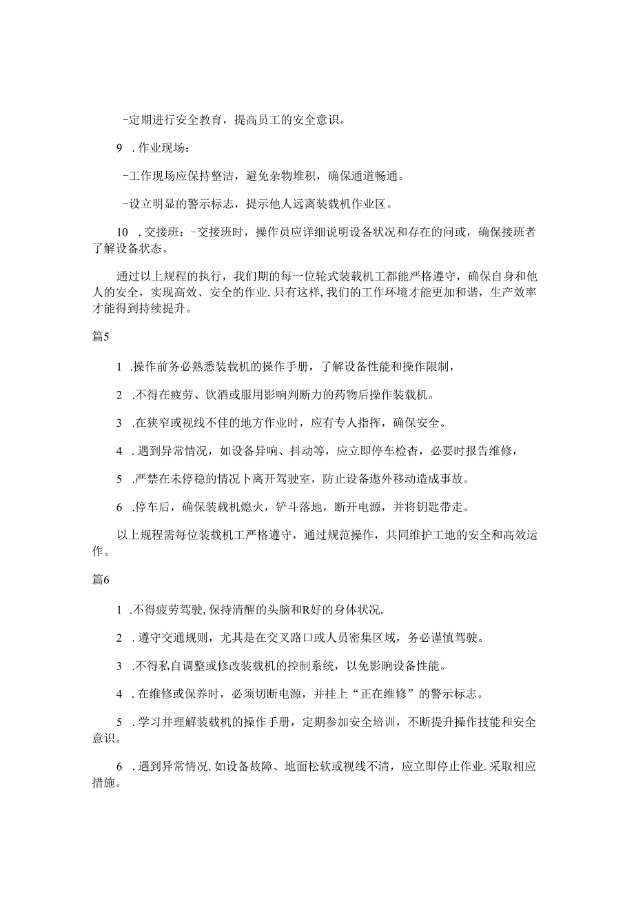 装载机工安全技术操作规程注意事项（7篇）.docx_第3页