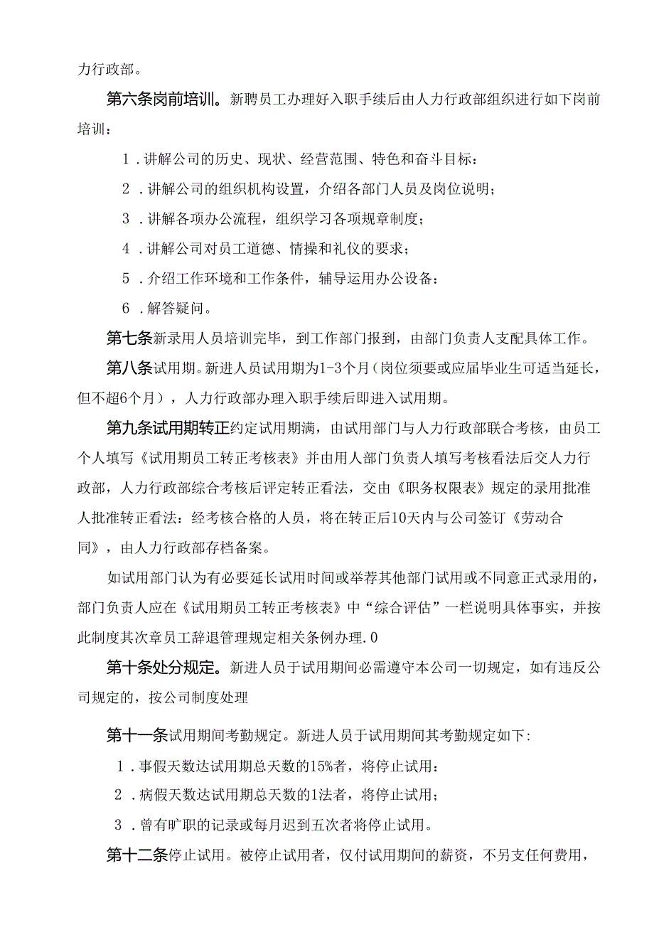 公司管理制度汇编-.docx_第3页