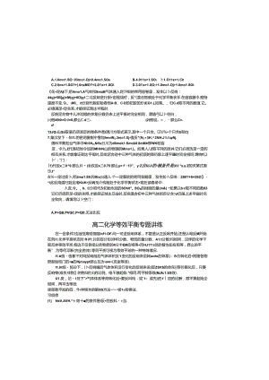 等效平衡解题技巧专题强化训练.docx