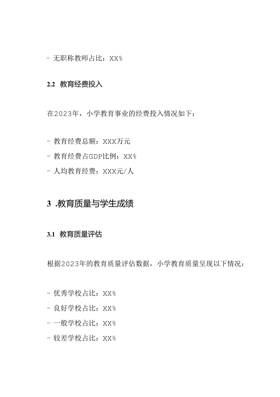 2023年小学教育事业年度数据分析与总结.docx_第2页