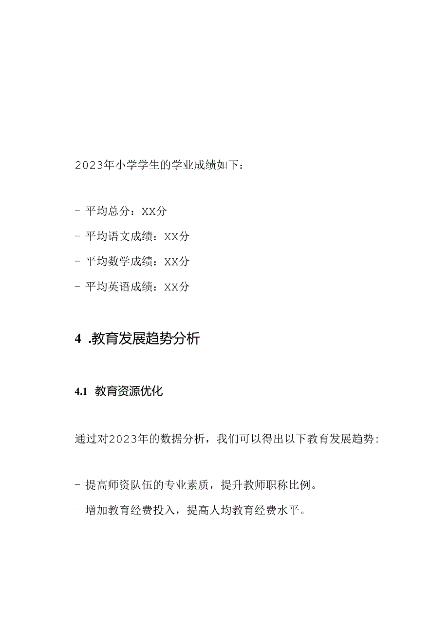 2023年小学教育事业年度数据分析与总结.docx_第3页