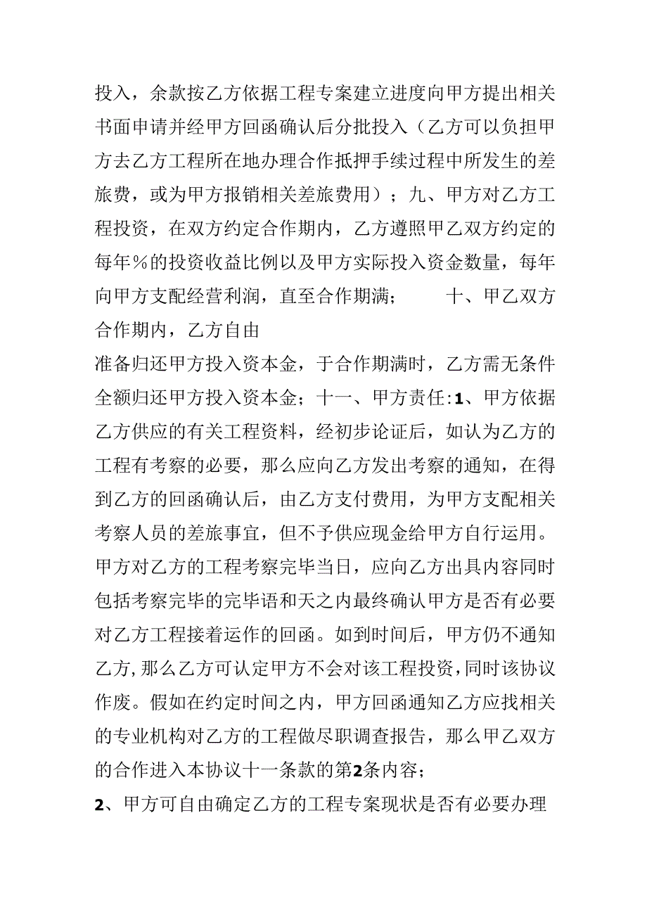 合作意向书范文.docx_第3页