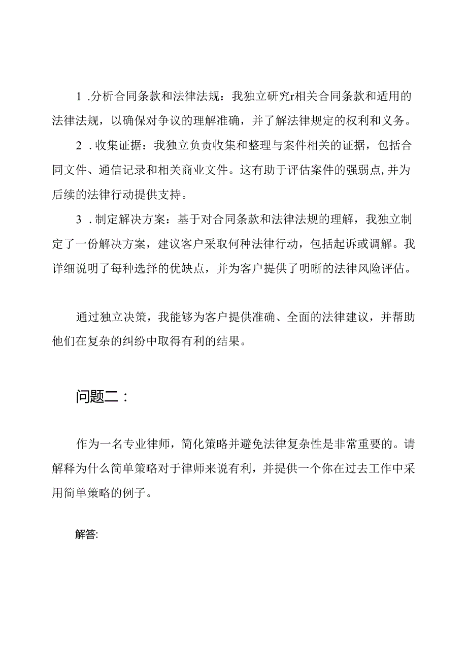 职业技能考查题（附带解答）.docx_第2页