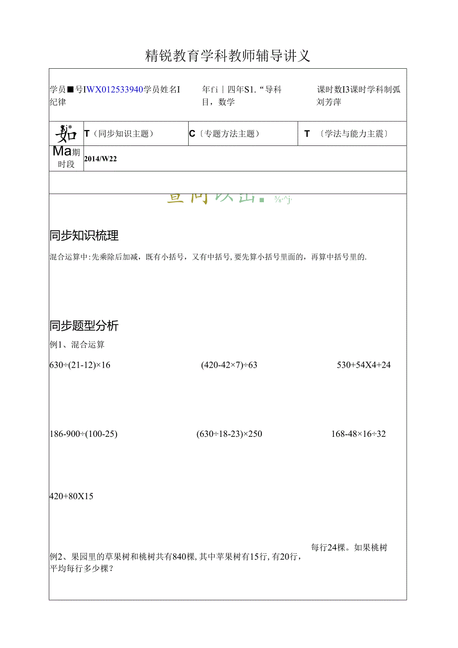 苏教版四年级下册第六章运算律讲义.docx_第1页