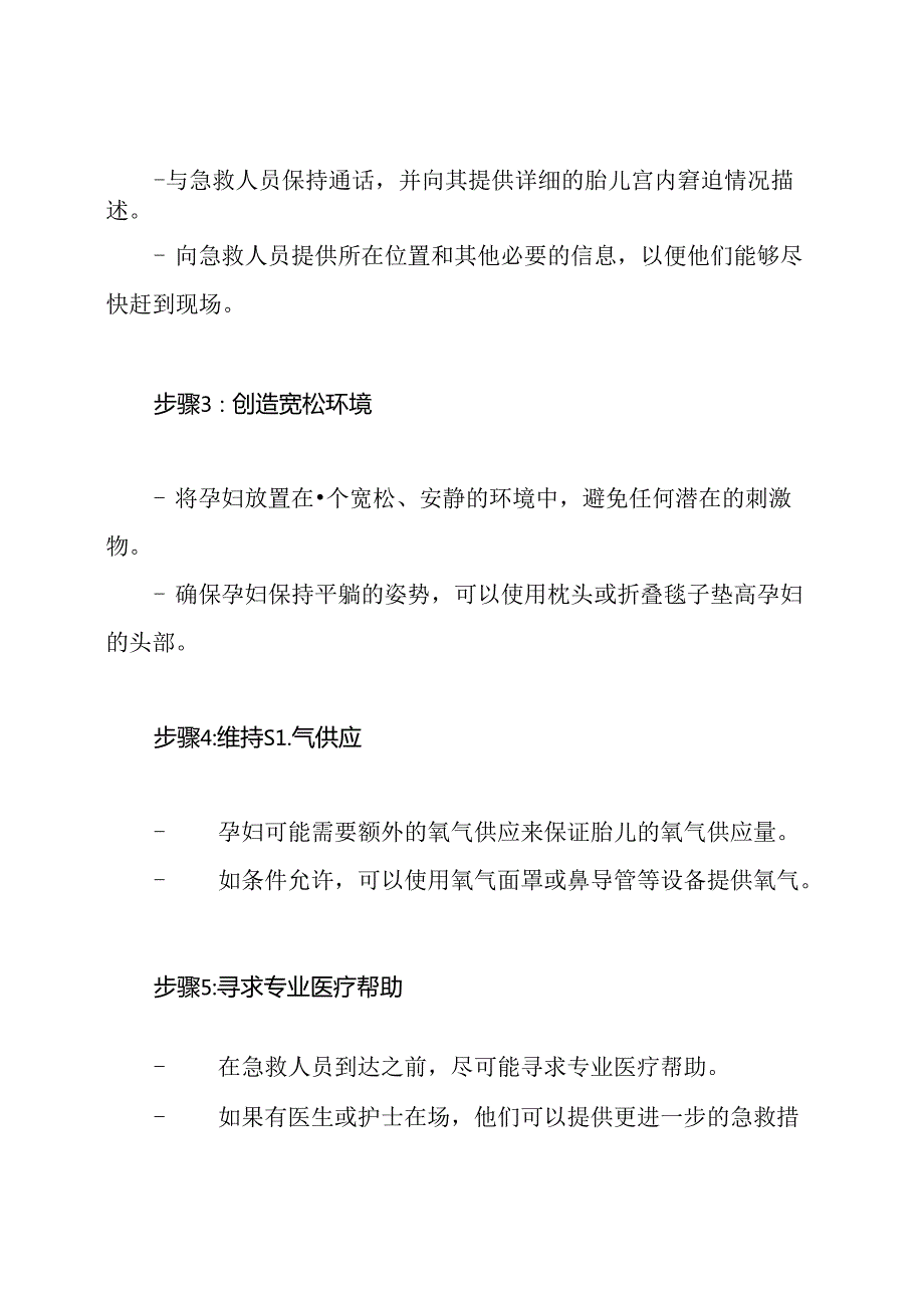 (一览无遗版)胎儿宫内窘迫急救预案模拟记录.docx_第2页