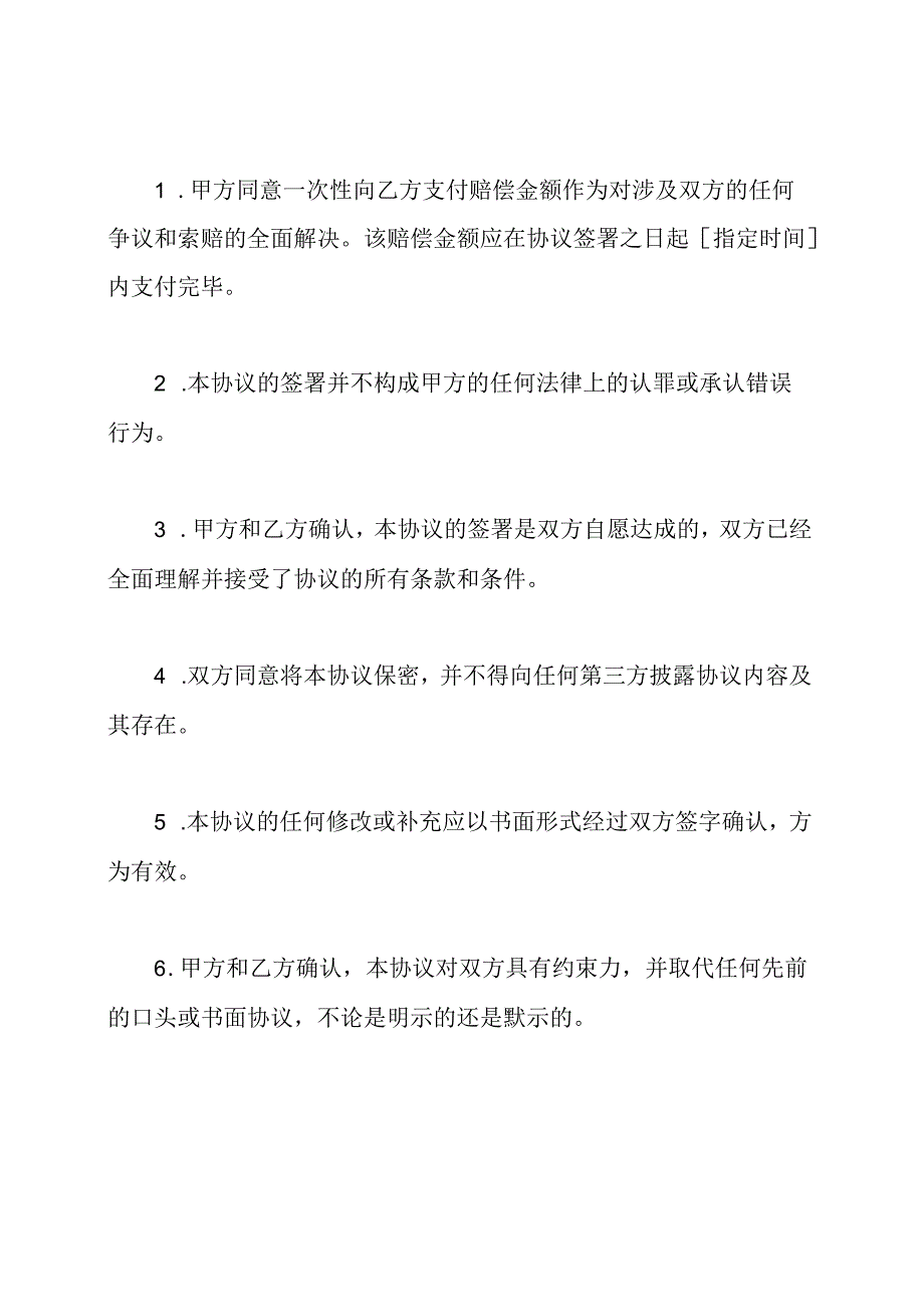 一次性赔付协议书（全能版）.docx_第2页