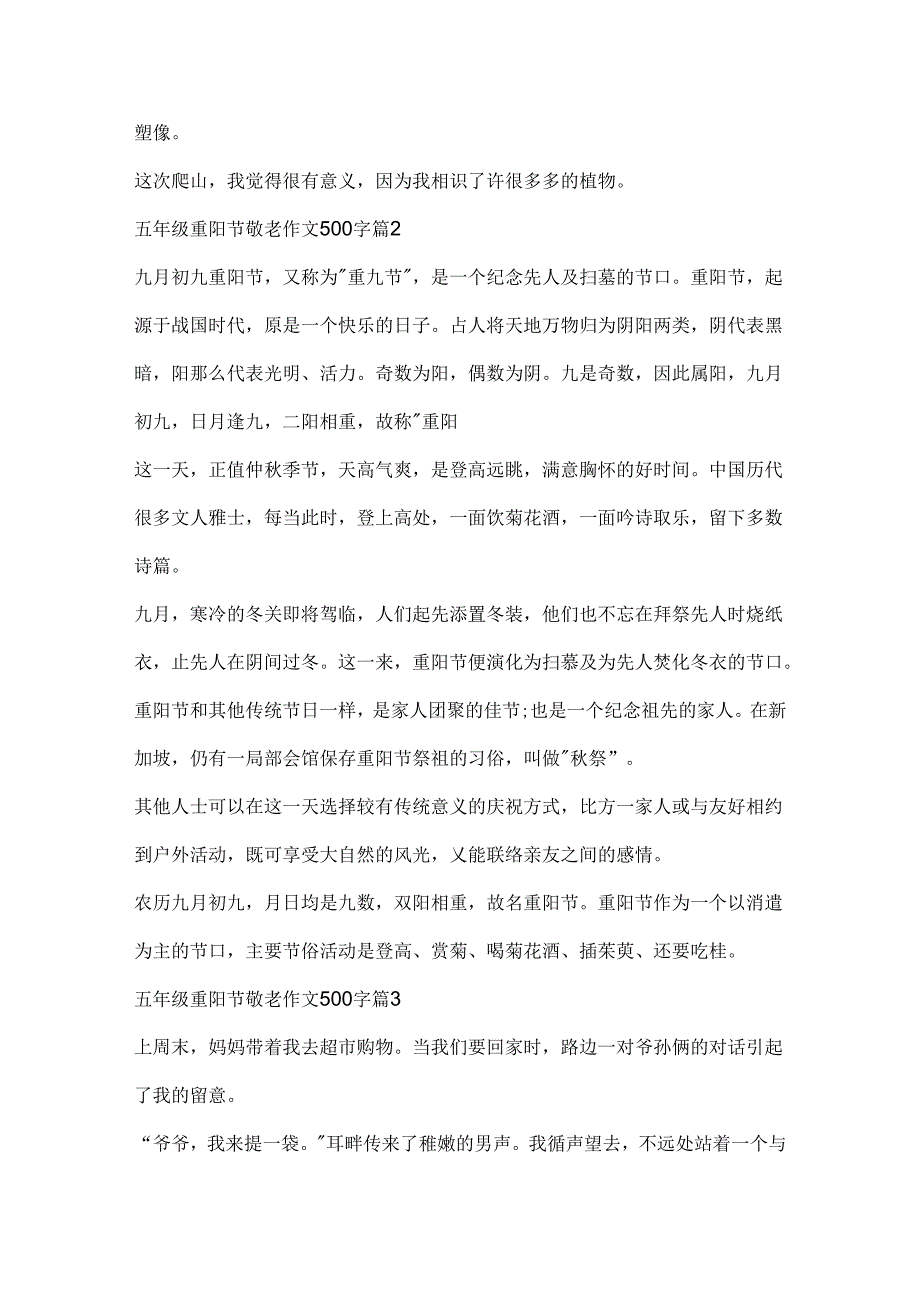 五年级重阳节敬老作文500字10篇.docx_第2页