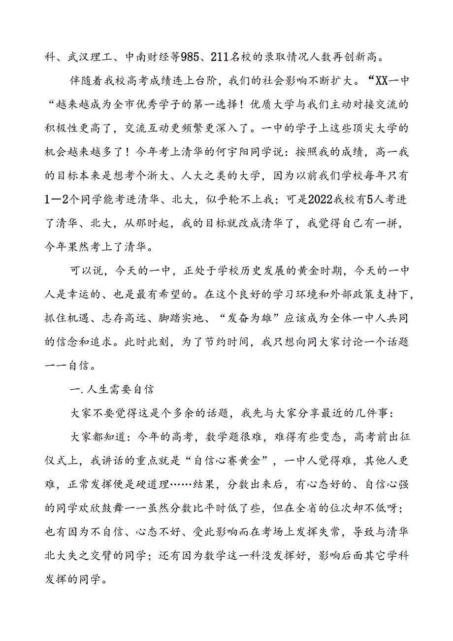 2024年秋季开学典礼上的讲话七篇.docx_第2页